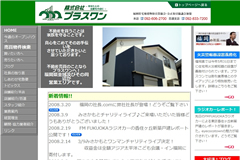 プラスワン様 リニューアル前