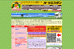 RVウエスタン様 リニューアル前